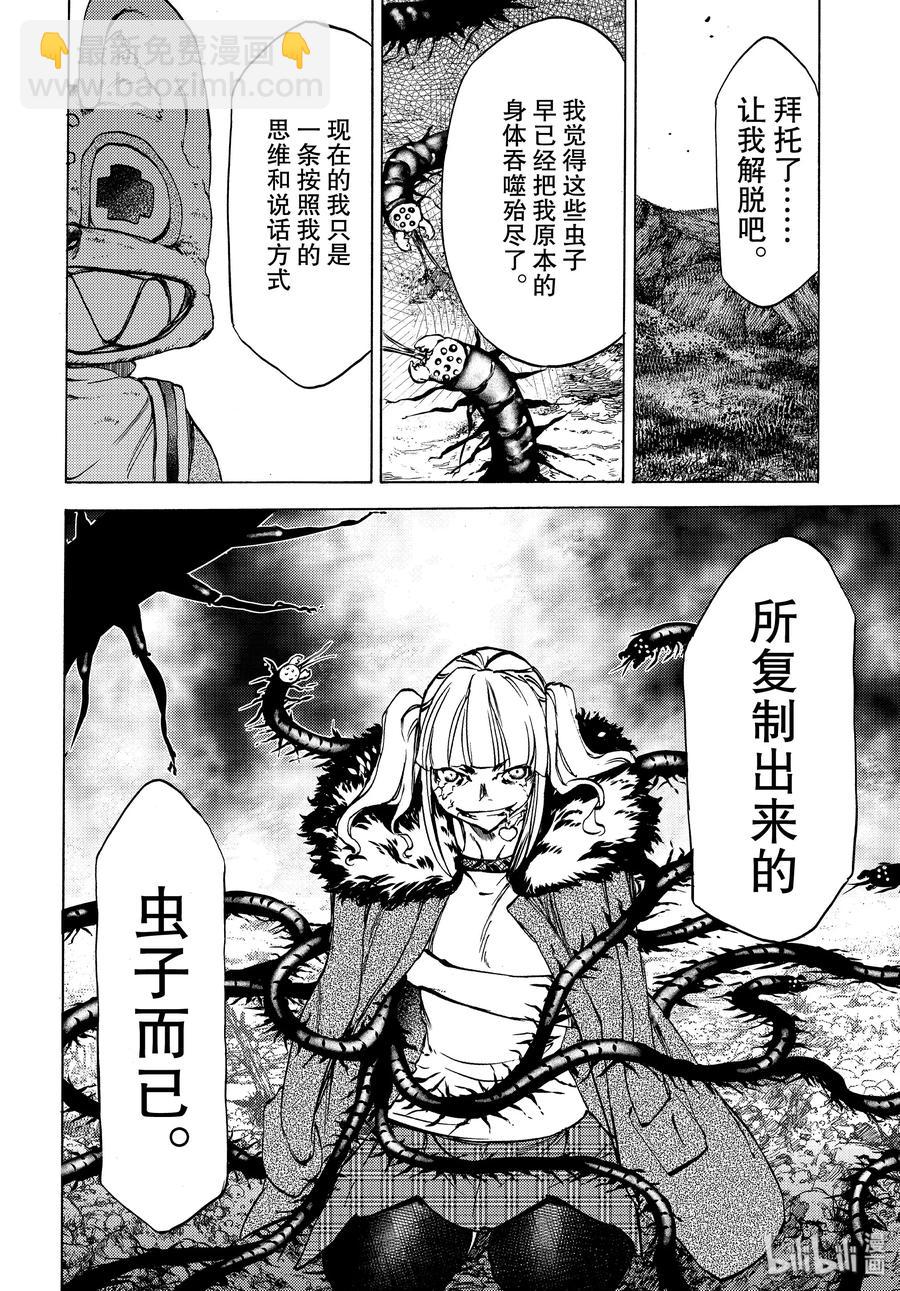 《格莱普尼尔》40 蛇女的愿望 第22页