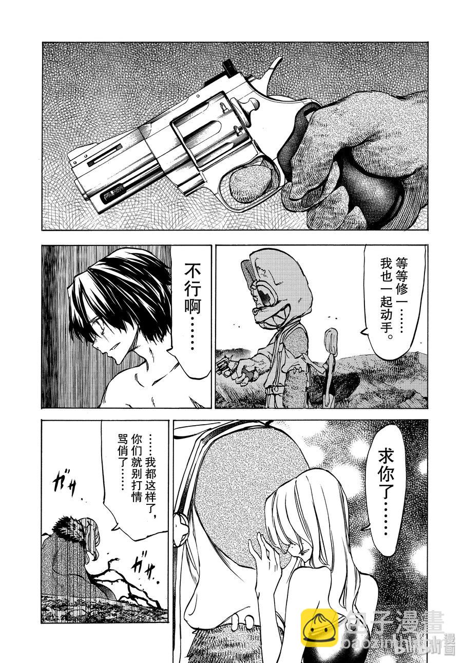 《格莱普尼尔》40 蛇女的愿望 第23页