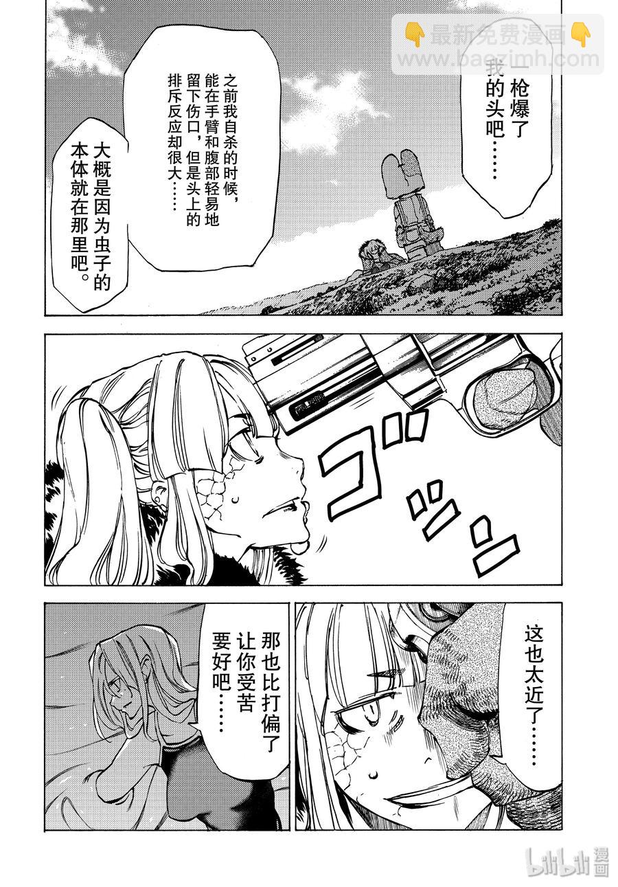 《格莱普尼尔》40 蛇女的愿望 第24页