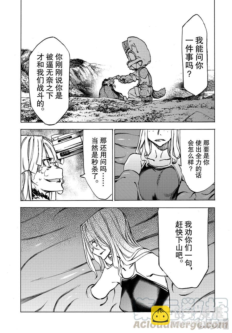 《格莱普尼尔》40 蛇女的愿望 第25页
