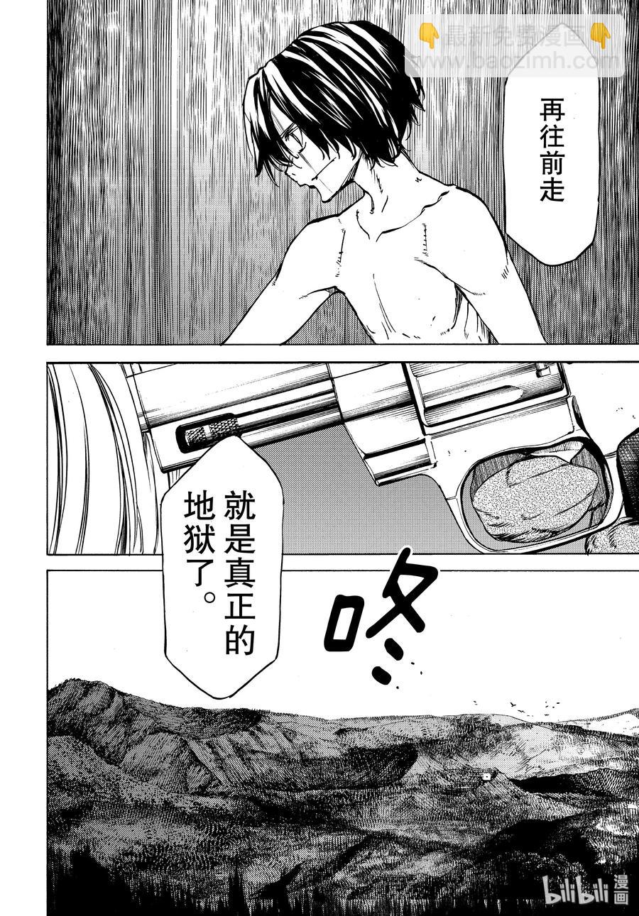 《格莱普尼尔》40 蛇女的愿望 第26页