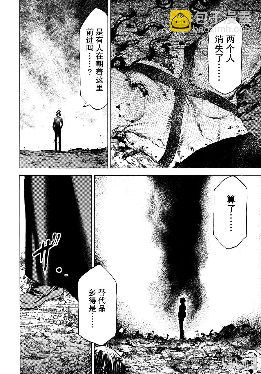 《格莱普尼尔》40 蛇女的愿望 第28页