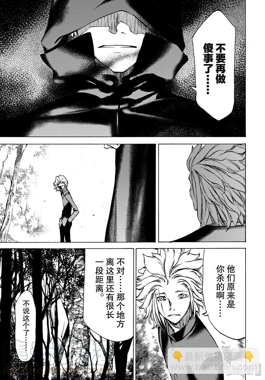 《格莱普尼尔》40 蛇女的愿望 第29页