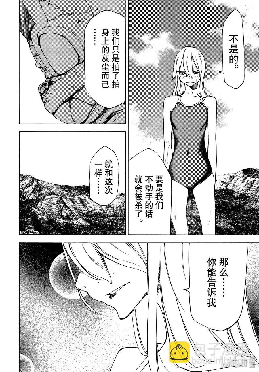 《格莱普尼尔》40 蛇女的愿望 第2页