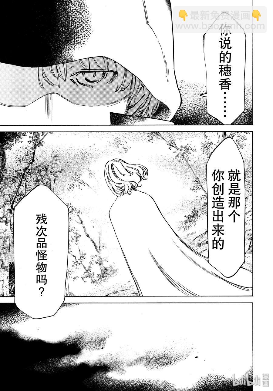 《格莱普尼尔》40 蛇女的愿望 第31页