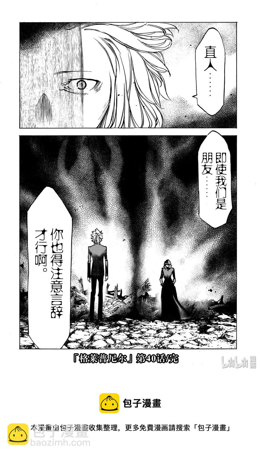 《格莱普尼尔》40 蛇女的愿望 第32页