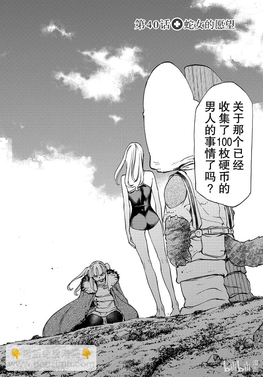 《格莱普尼尔》40 蛇女的愿望 第3页