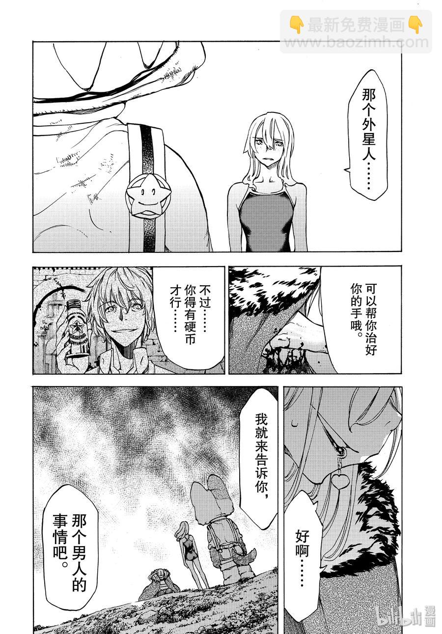 《格莱普尼尔》40 蛇女的愿望 第4页