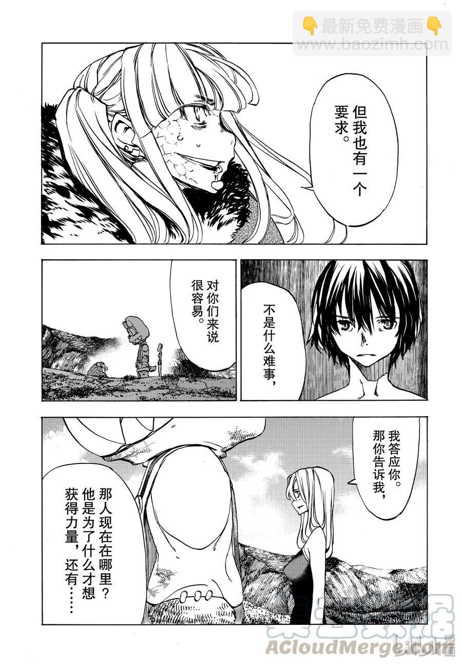 《格莱普尼尔》40 蛇女的愿望 第5页