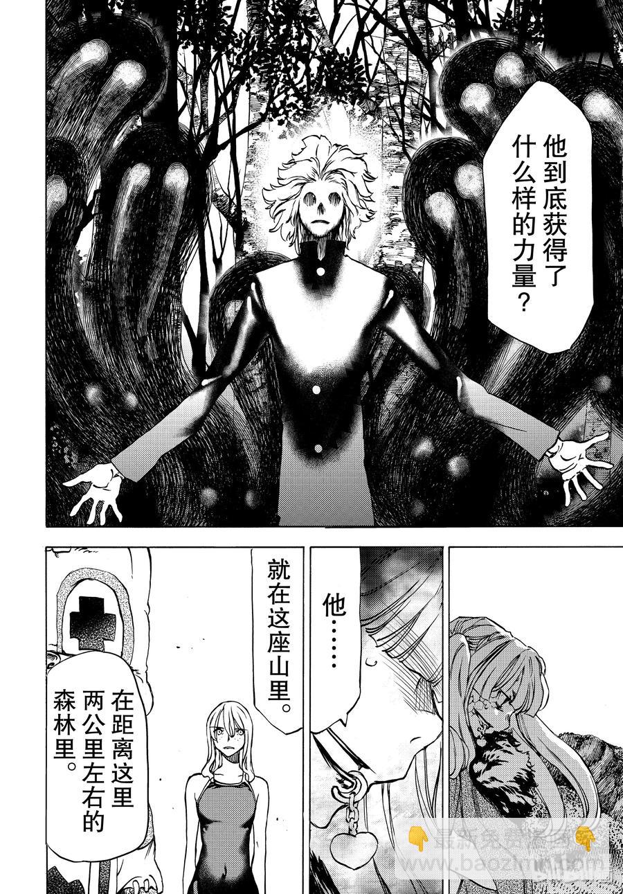 《格莱普尼尔》40 蛇女的愿望 第6页