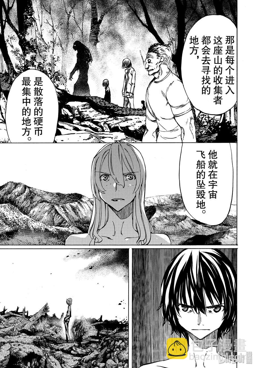 《格莱普尼尔》40 蛇女的愿望 第7页