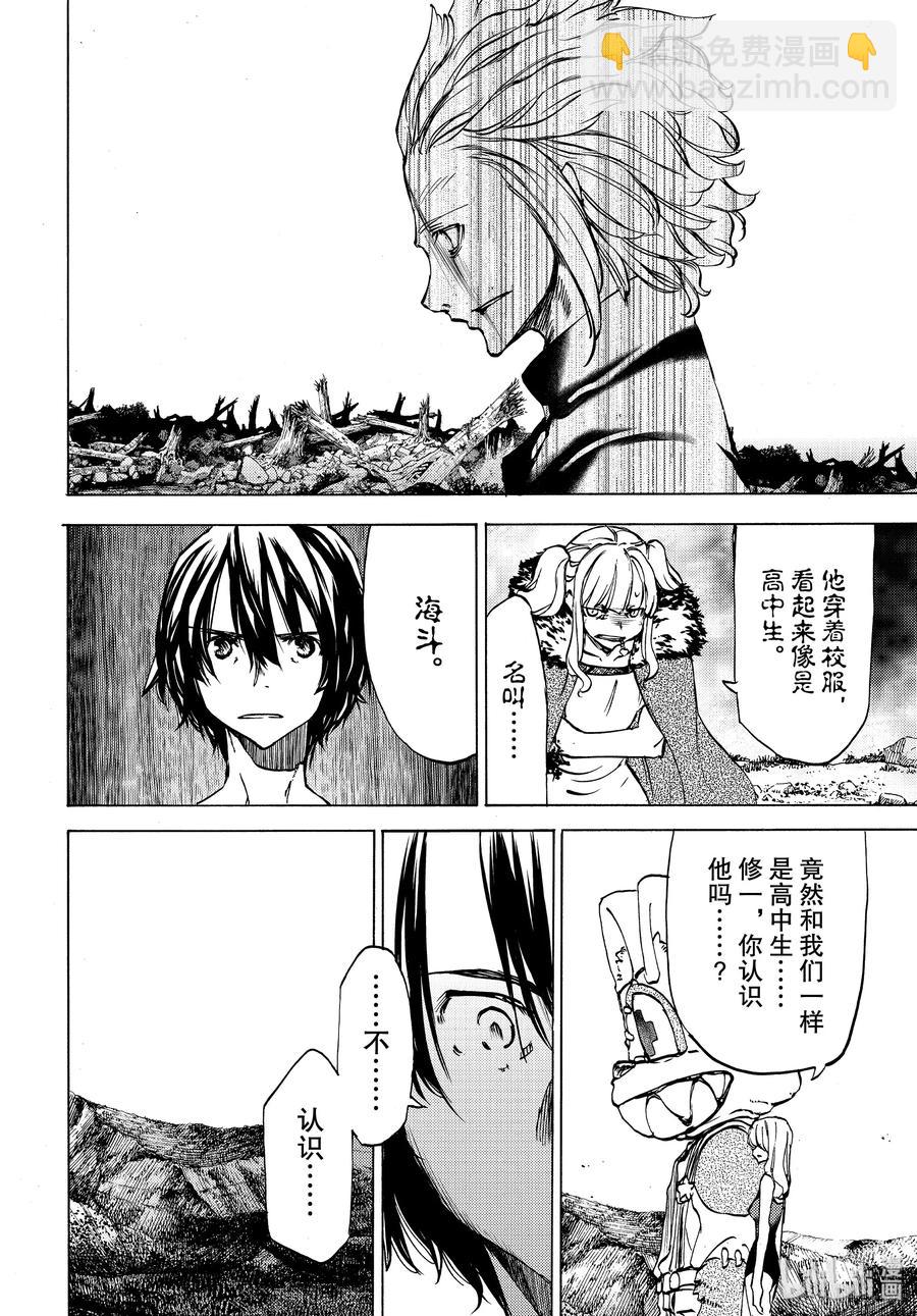 《格莱普尼尔》40 蛇女的愿望 第8页