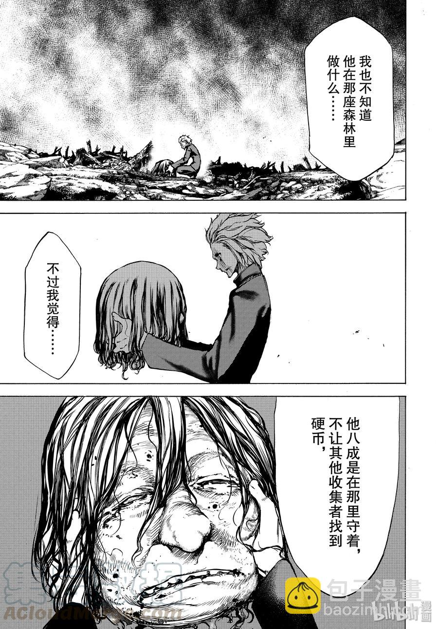 《格莱普尼尔》40 蛇女的愿望 第9页