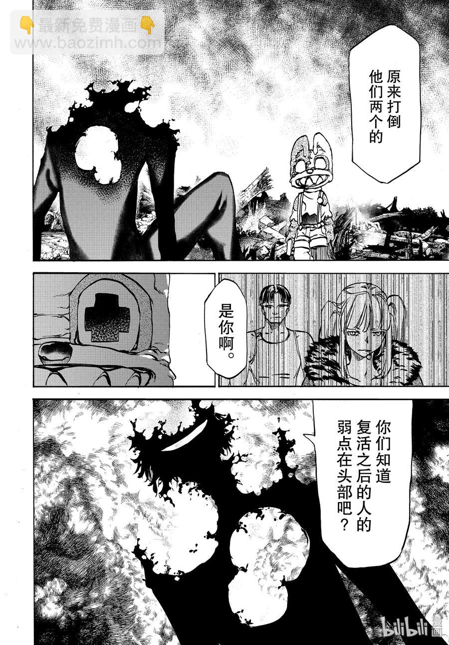 《格莱普尼尔》46 不死的男人 第10页