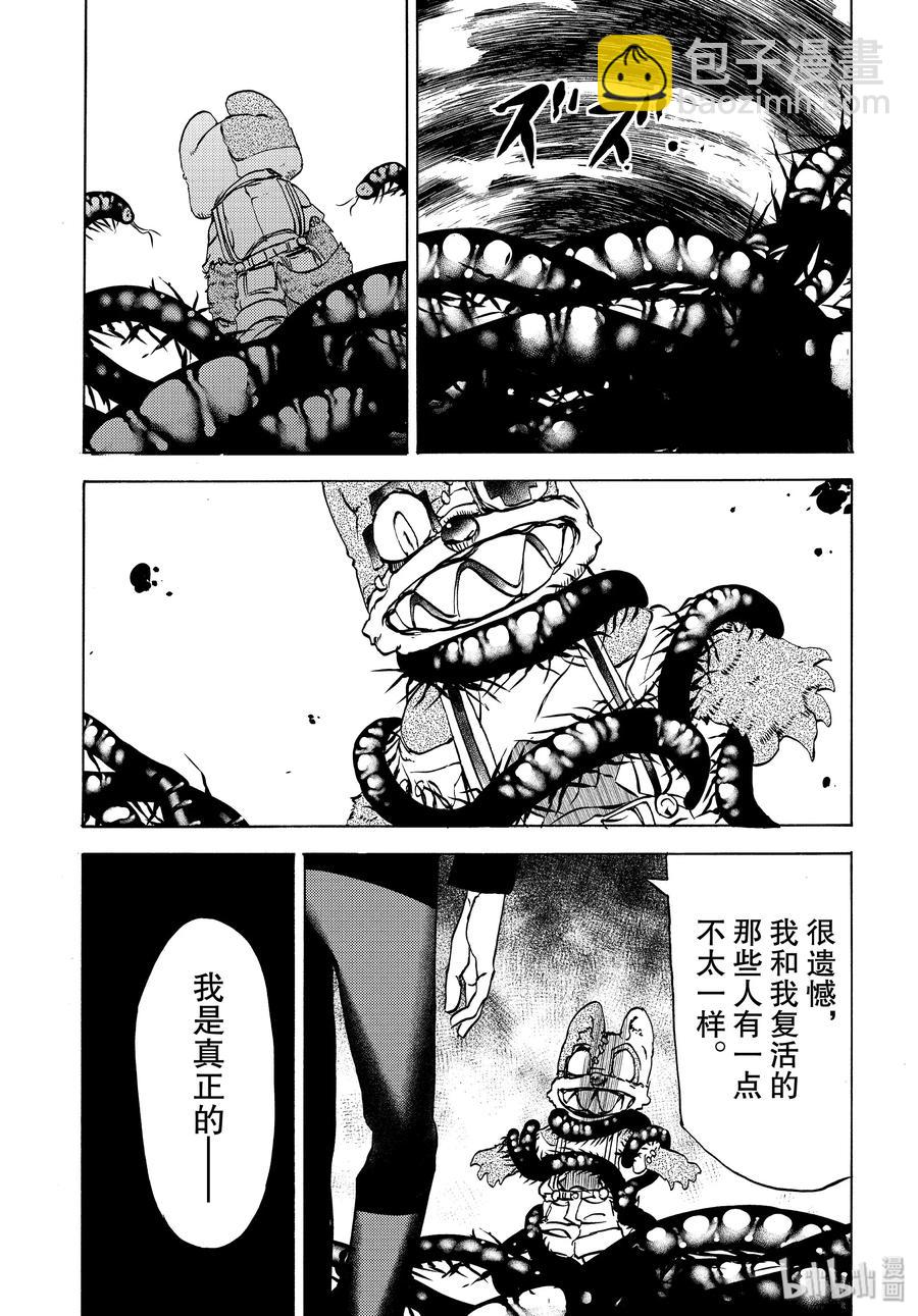 《格莱普尼尔》46 不死的男人 第11页