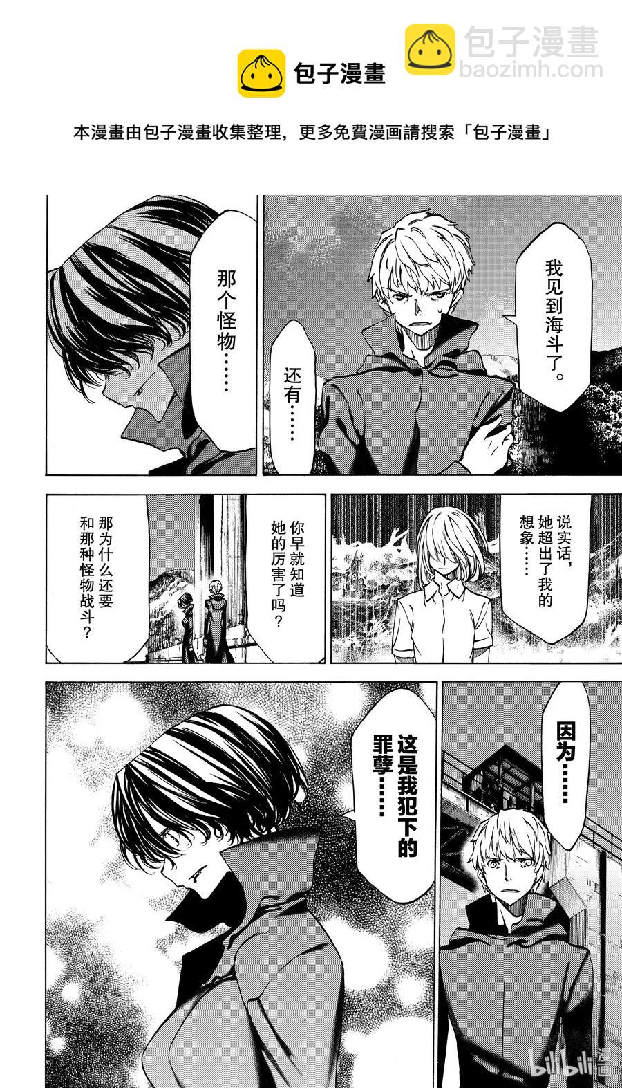 《格莱普尼尔》46 不死的男人 第14页