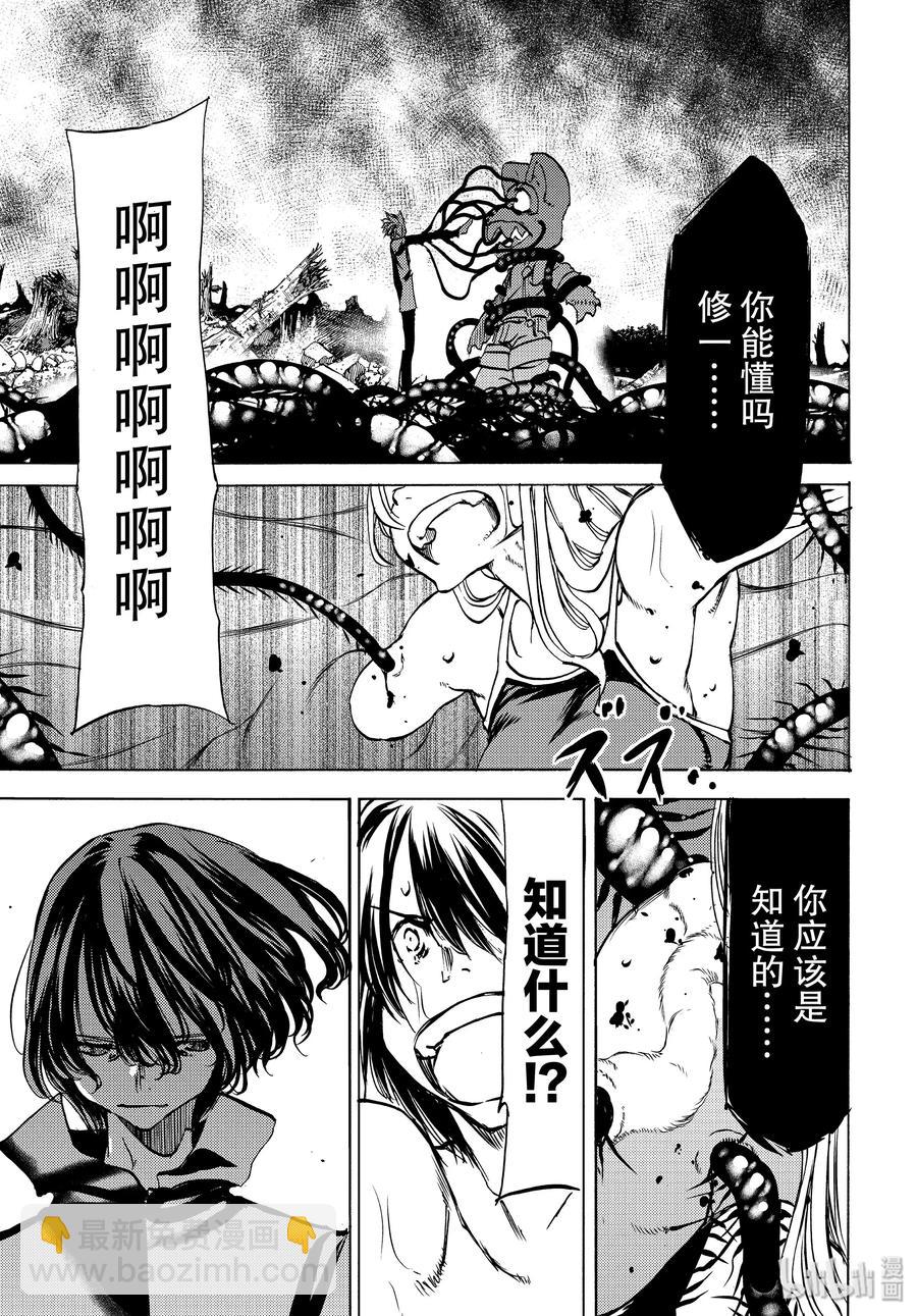 《格莱普尼尔》46 不死的男人 第19页