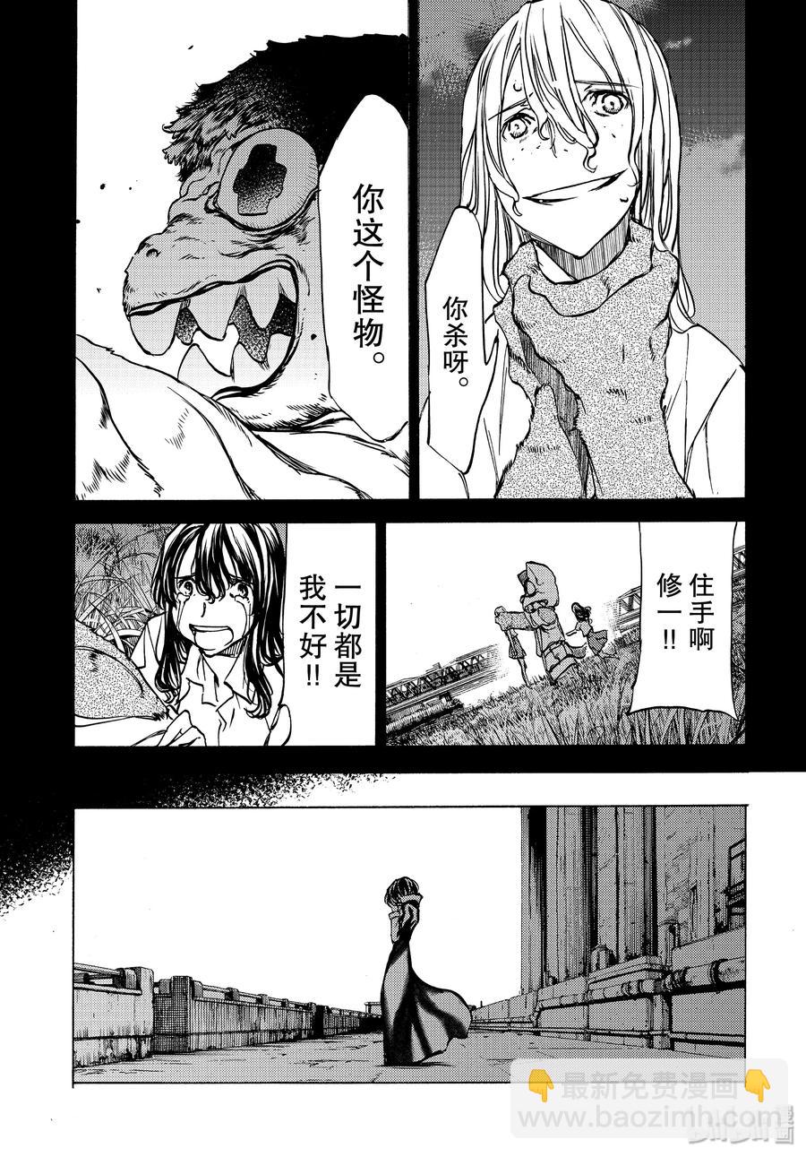 《格莱普尼尔》46 不死的男人 第27页