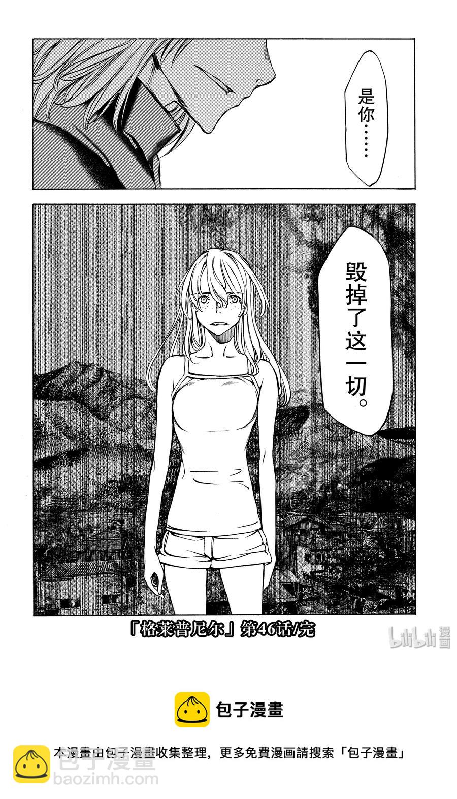 《格莱普尼尔》46 不死的男人 第28页