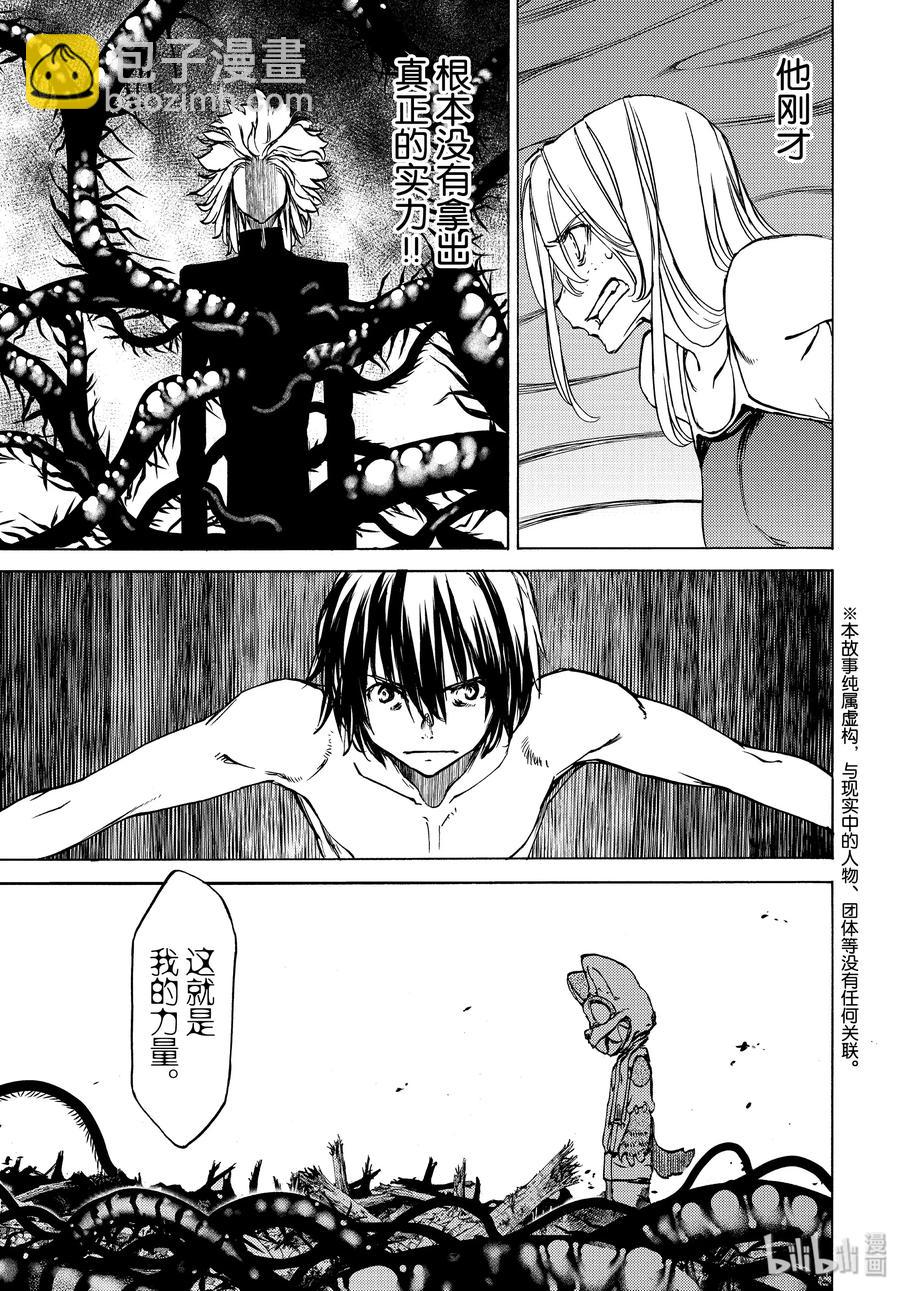 《格莱普尼尔》46 不死的男人 第3页