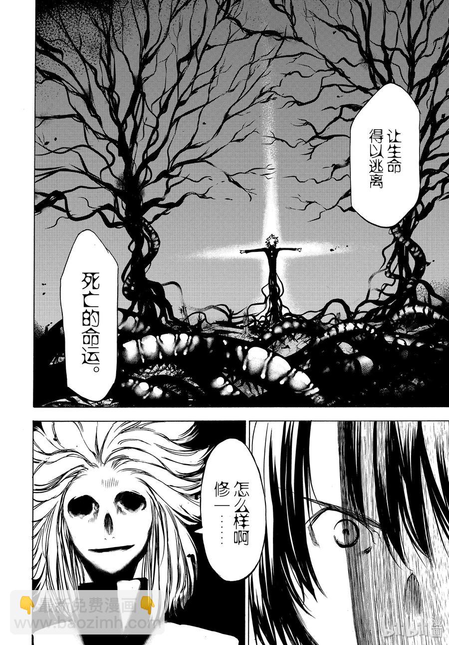《格莱普尼尔》46 不死的男人 第4页