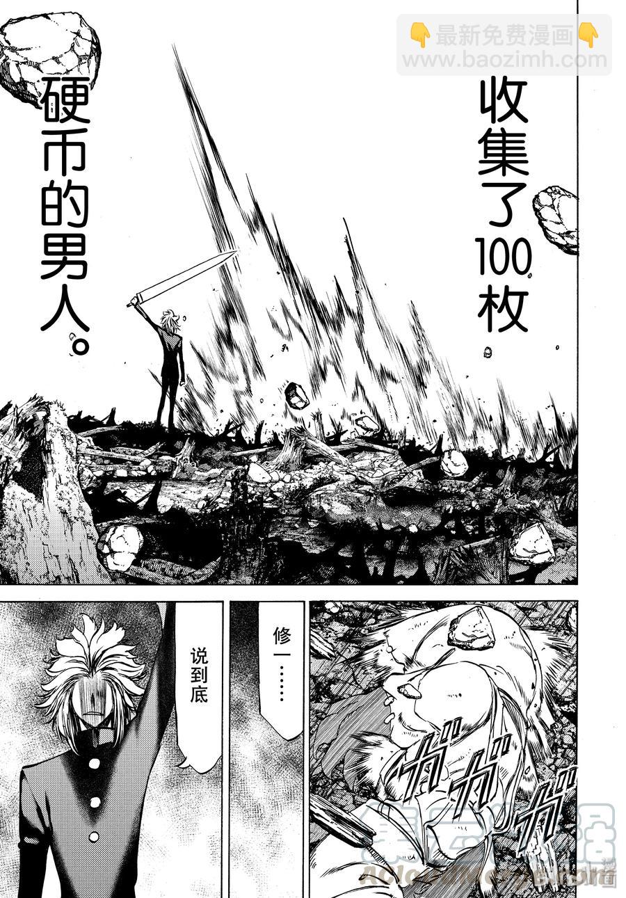 《格莱普尼尔》45 比我强100倍的朋友 第17页