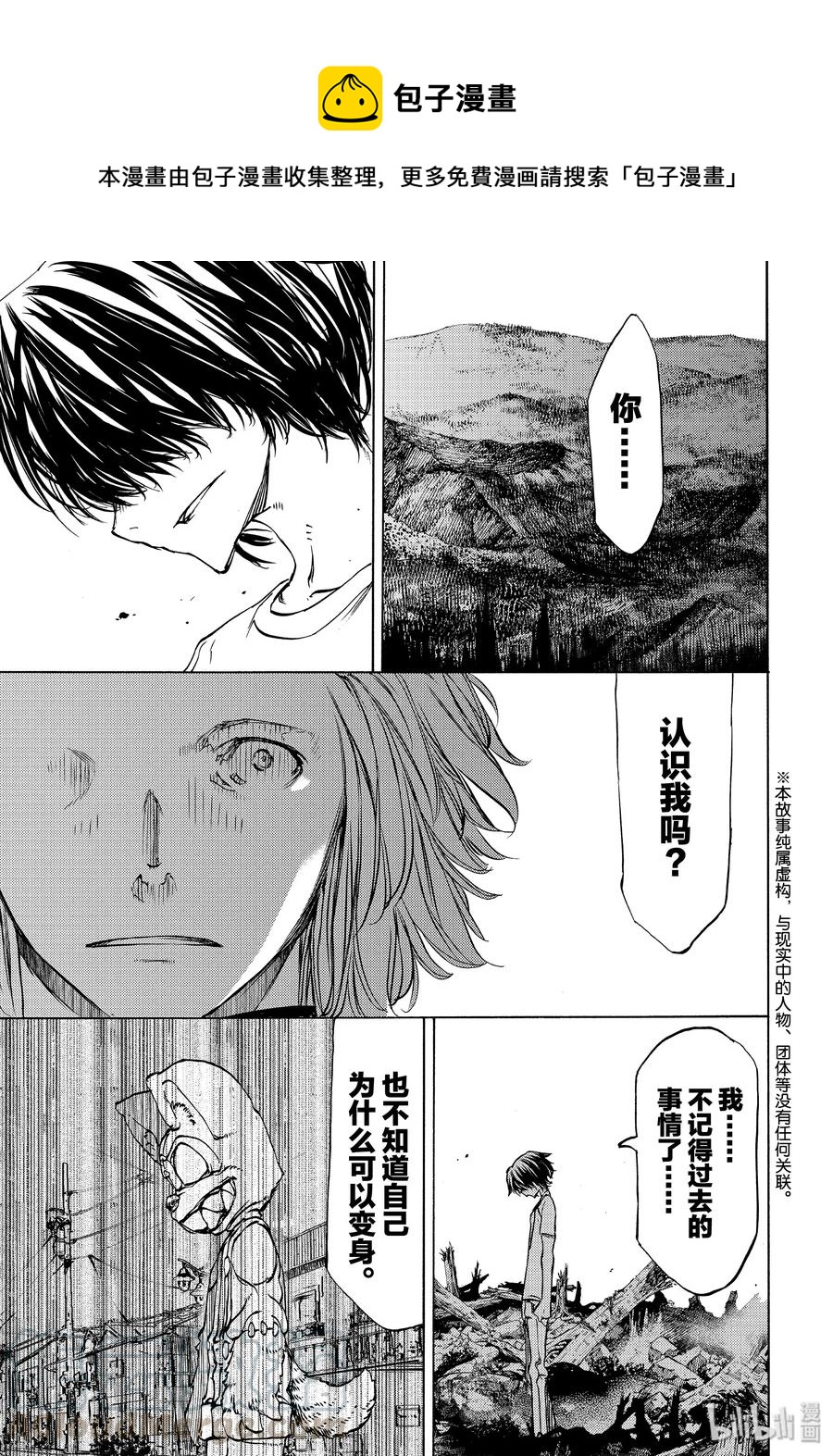 《格莱普尼尔》45 比我强100倍的朋友 第1页