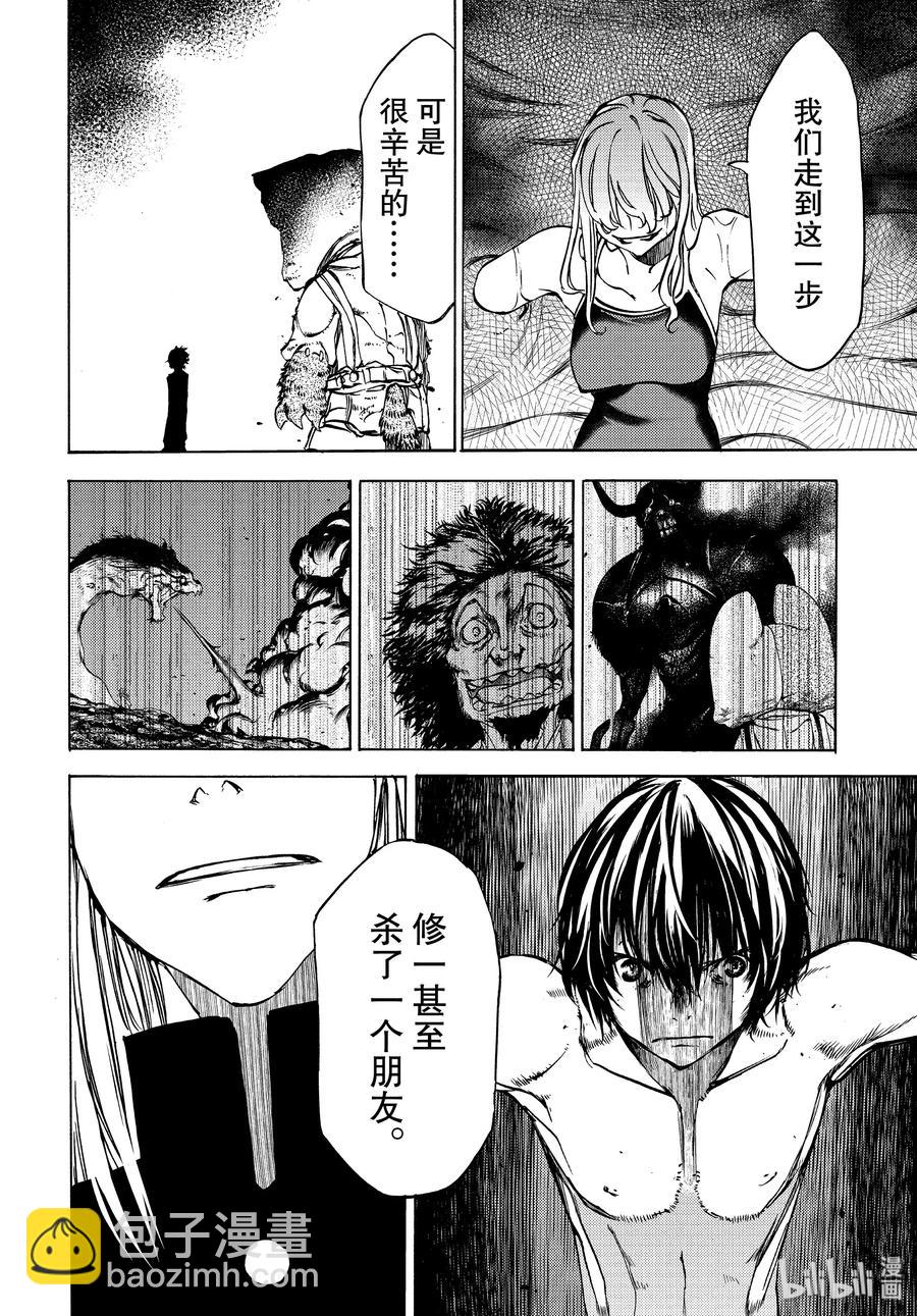 《格莱普尼尔》45 比我强100倍的朋友 第20页