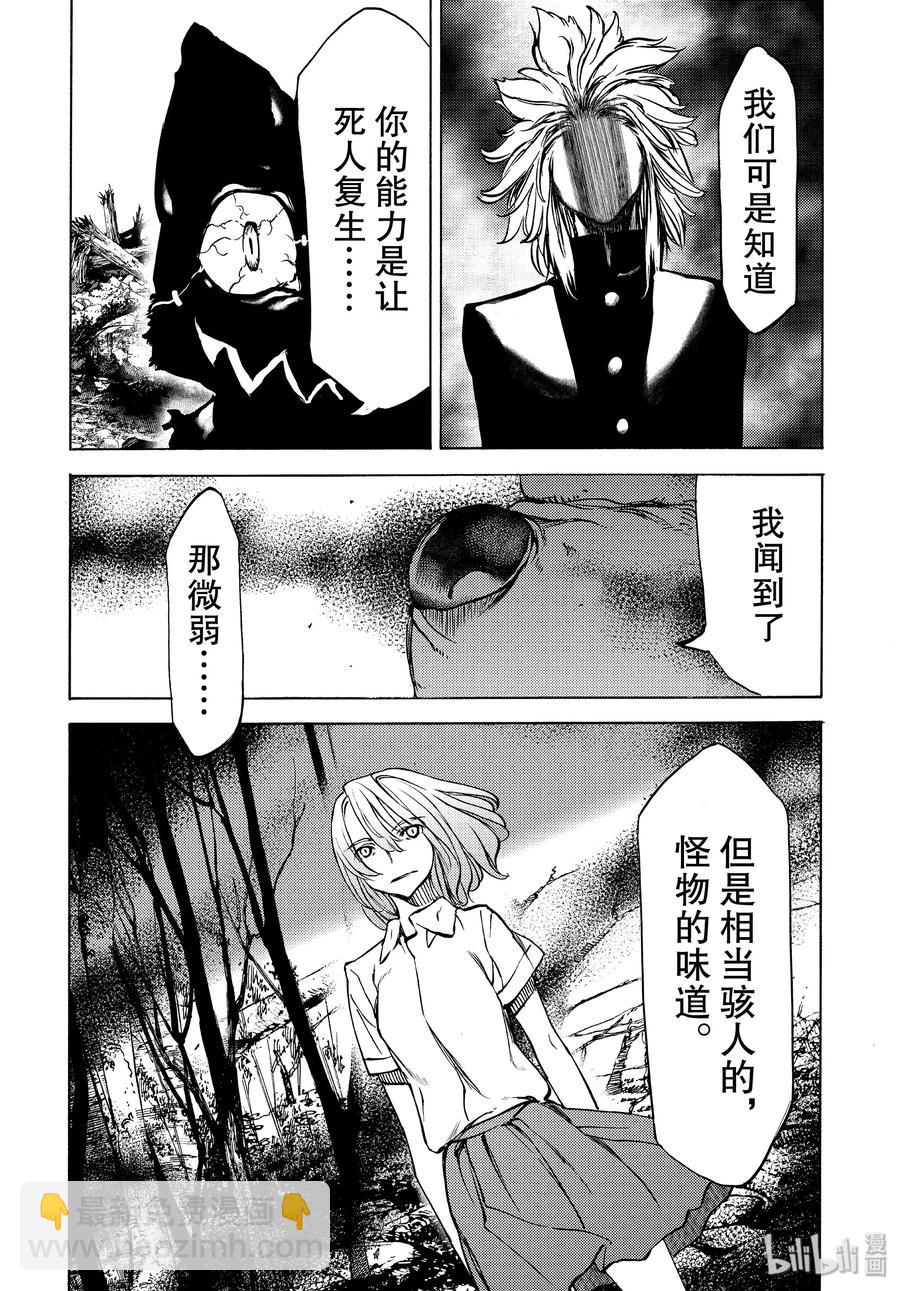 《格莱普尼尔》45 比我强100倍的朋友 第22页