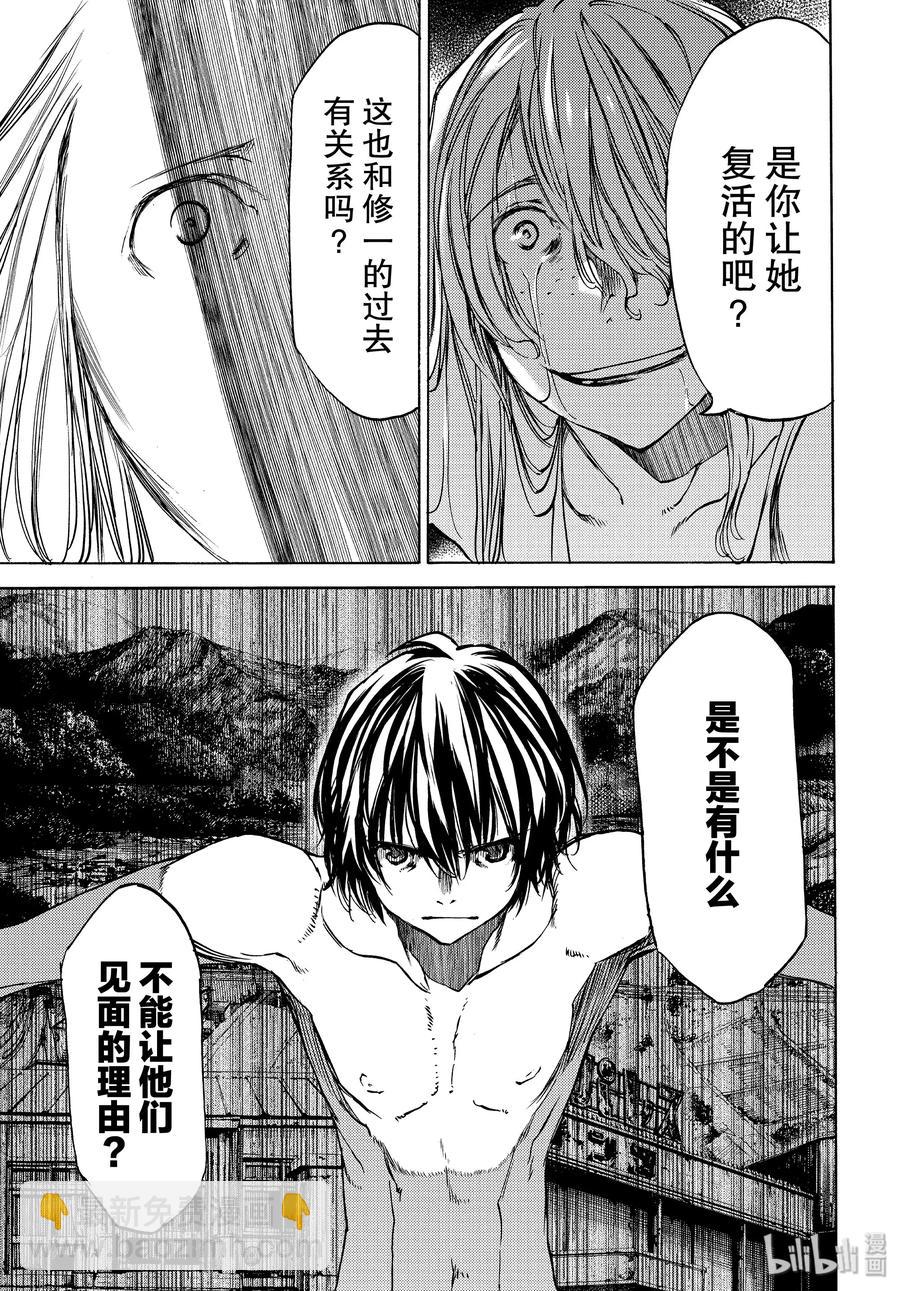 《格莱普尼尔》45 比我强100倍的朋友 第23页
