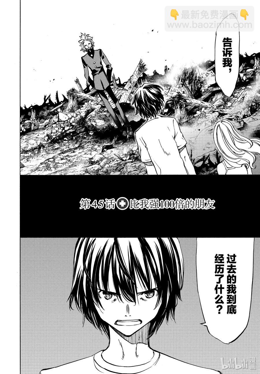 《格莱普尼尔》45 比我强100倍的朋友 第2页