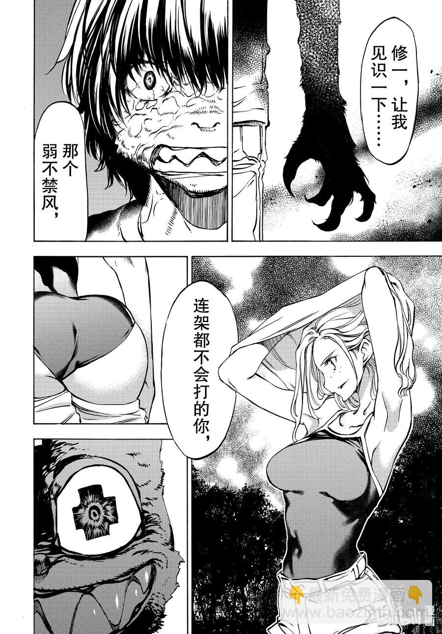 《格莱普尼尔》45 比我强100倍的朋友 第8页