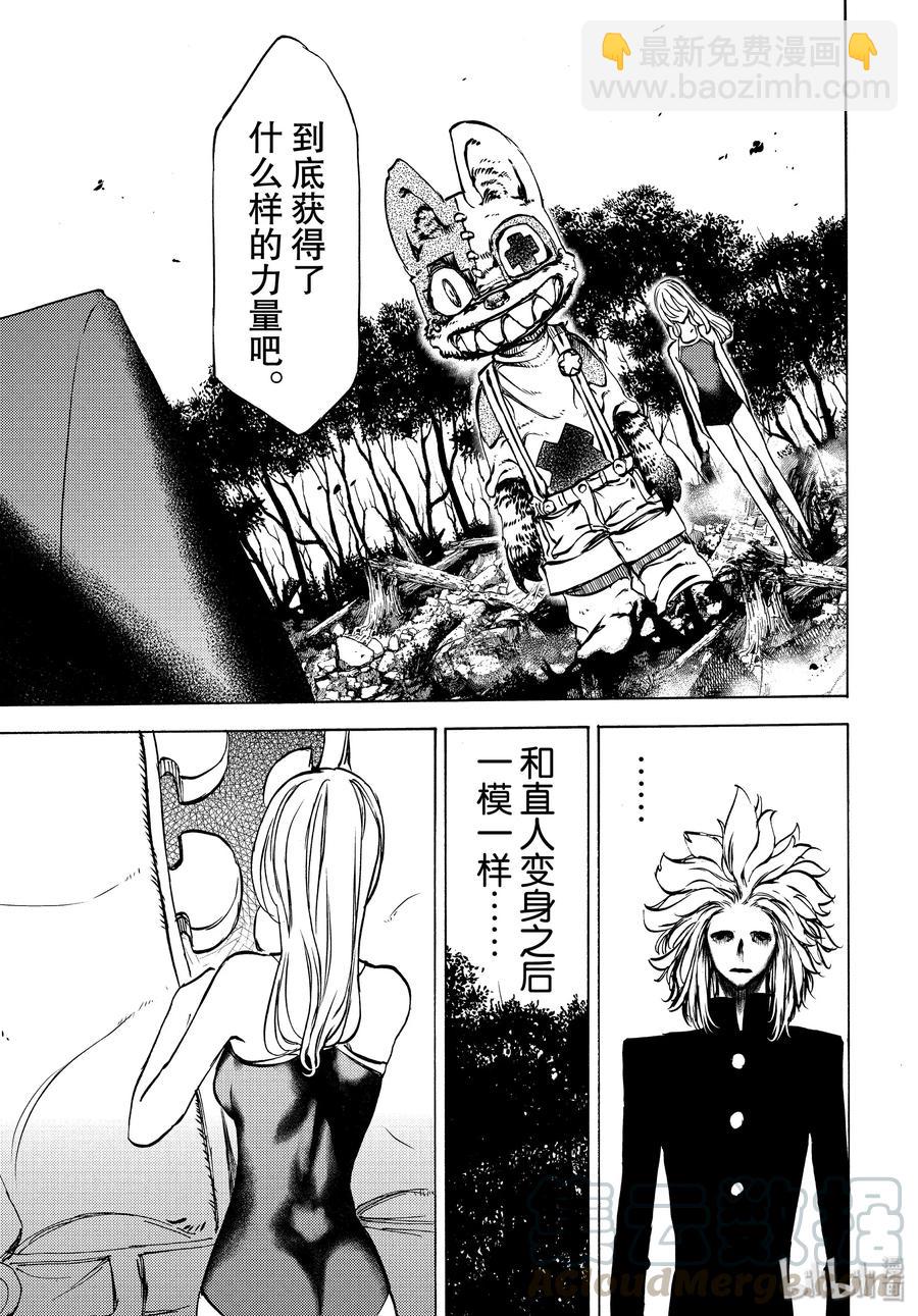 《格莱普尼尔》45 比我强100倍的朋友 第9页