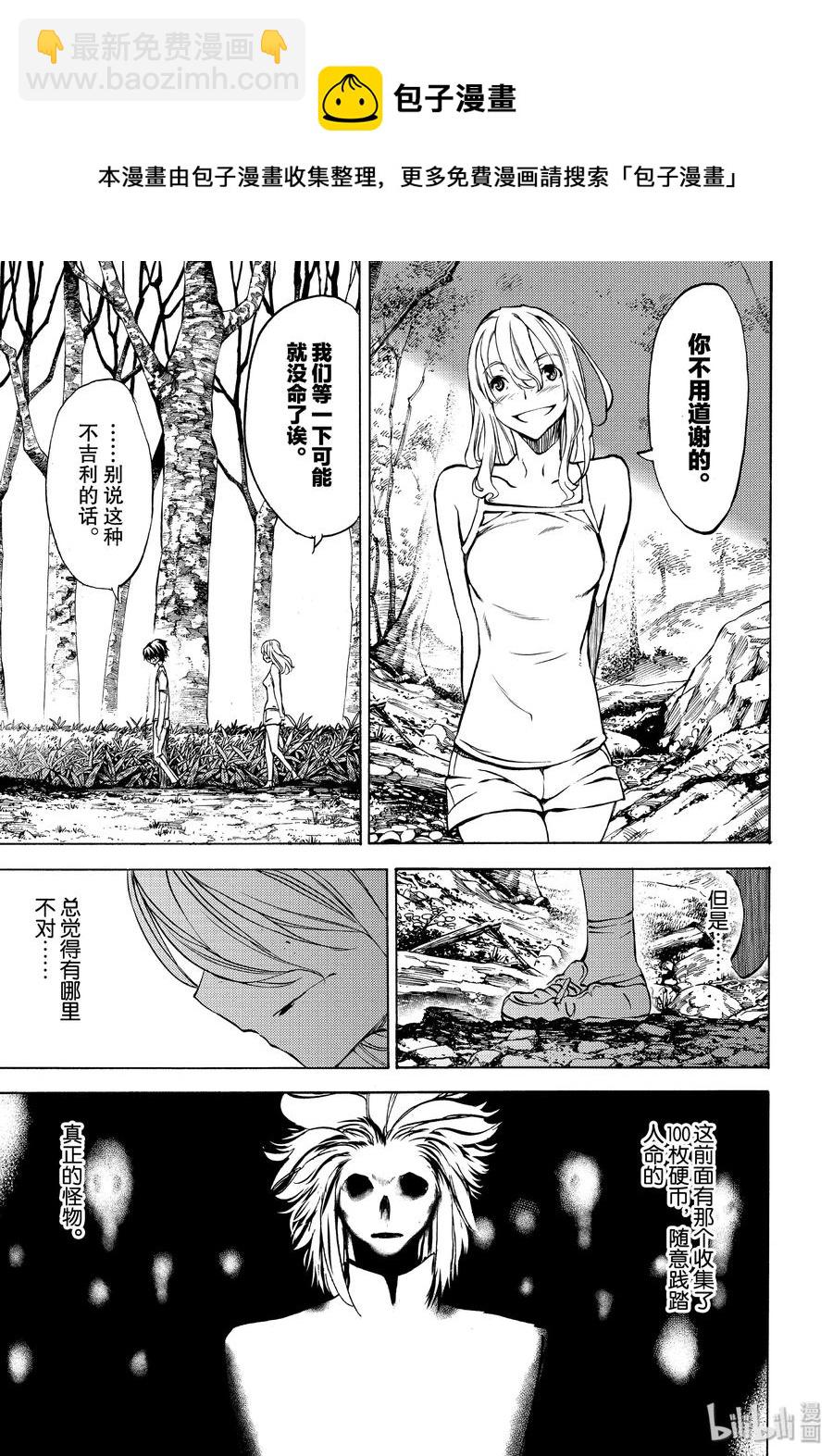 《格莱普尼尔》44 好久不见 第15页