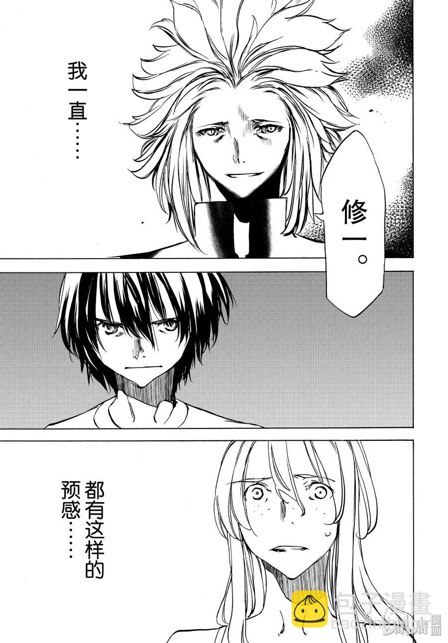《格莱普尼尔》44 好久不见 第19页