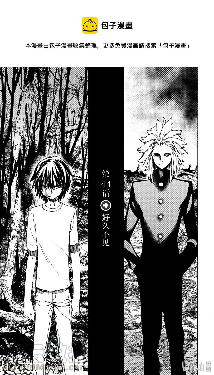 《格莱普尼尔》44 好久不见 第1页