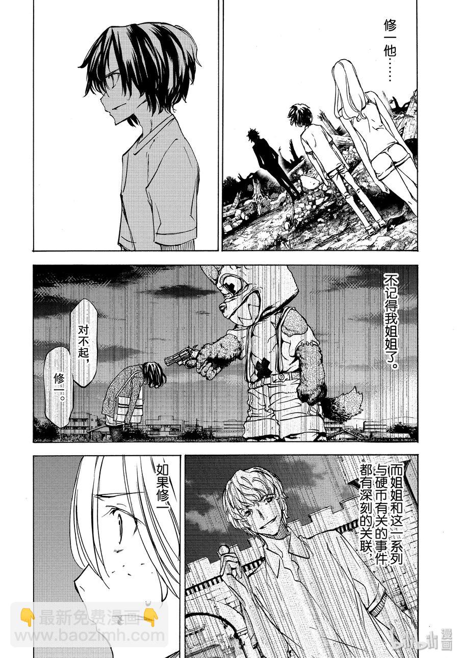 《格莱普尼尔》44 好久不见 第20页