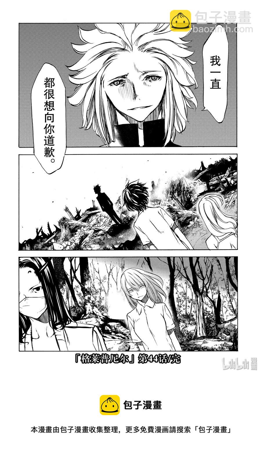 《格莱普尼尔》44 好久不见 第24页