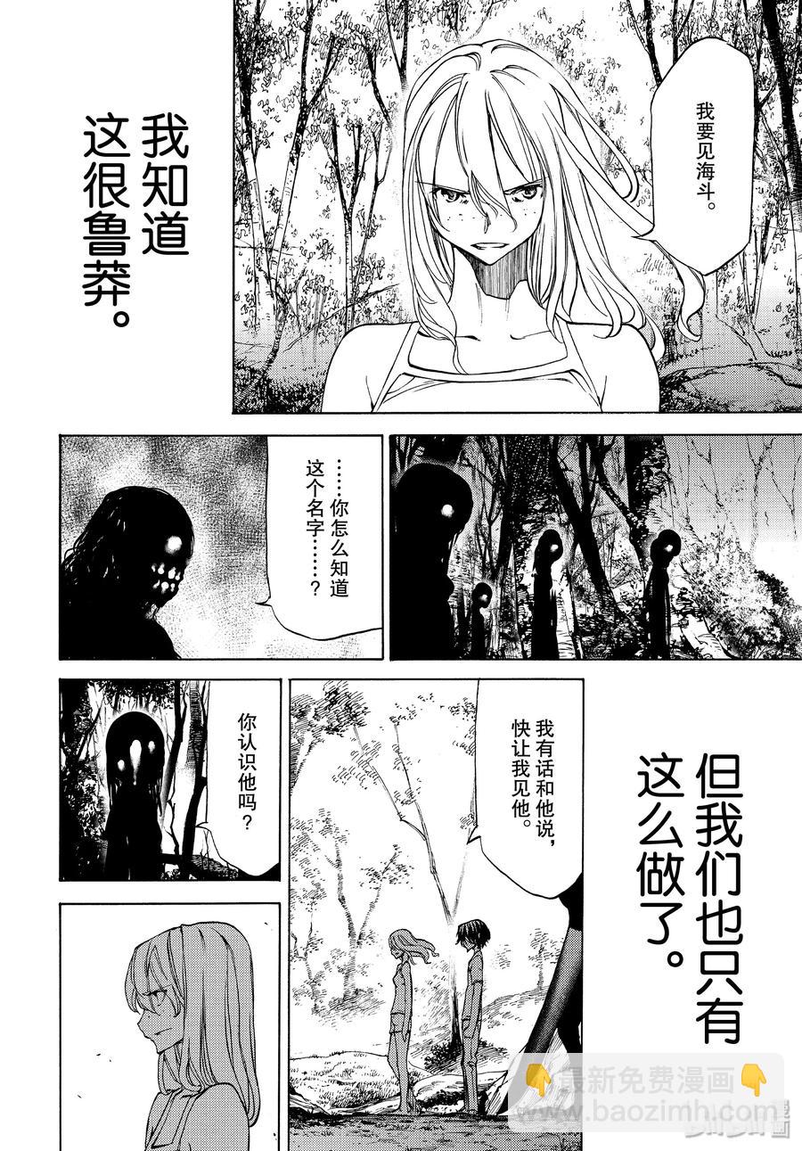 《格莱普尼尔》44 好久不见 第6页