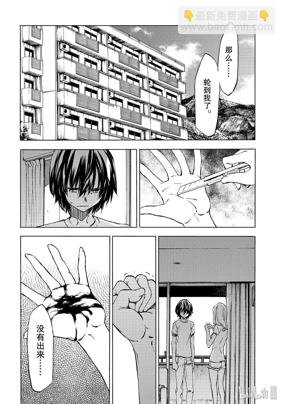 《格莱普尼尔》47 走到最后 第16页