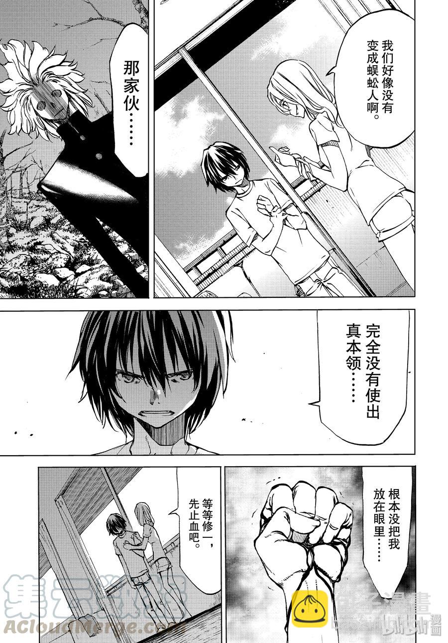 《格莱普尼尔》47 走到最后 第17页