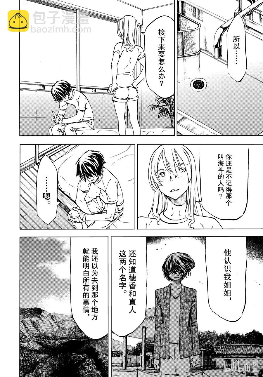 《格莱普尼尔》47 走到最后 第18页