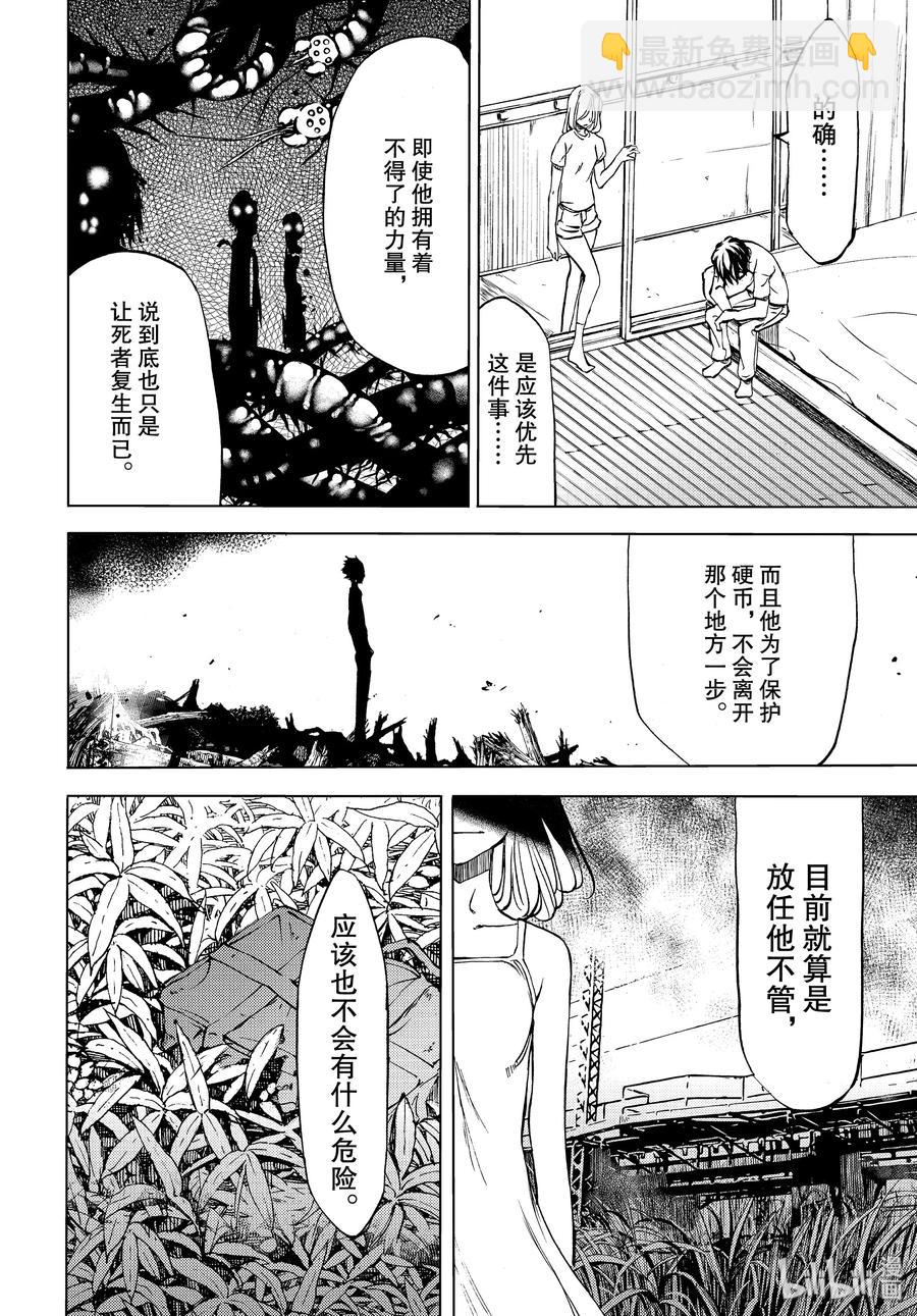 《格莱普尼尔》47 走到最后 第20页