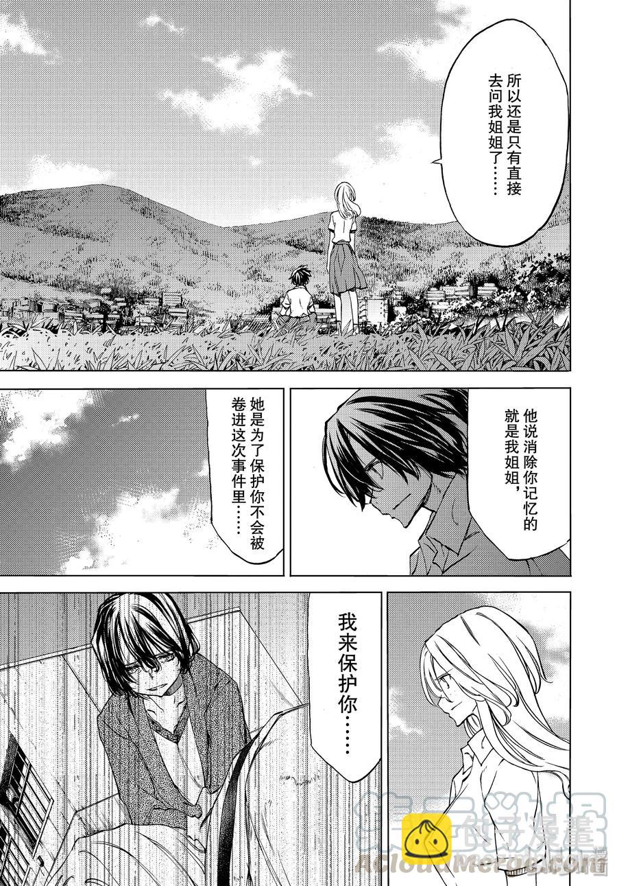 《格莱普尼尔》47 走到最后 第21页