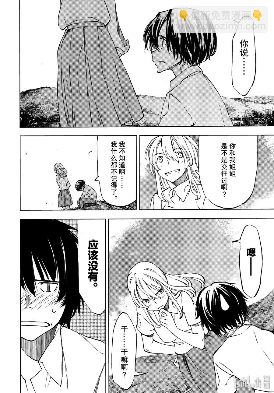 《格莱普尼尔》47 走到最后 第22页