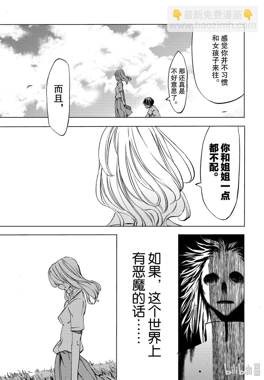 《格莱普尼尔》47 走到最后 第23页