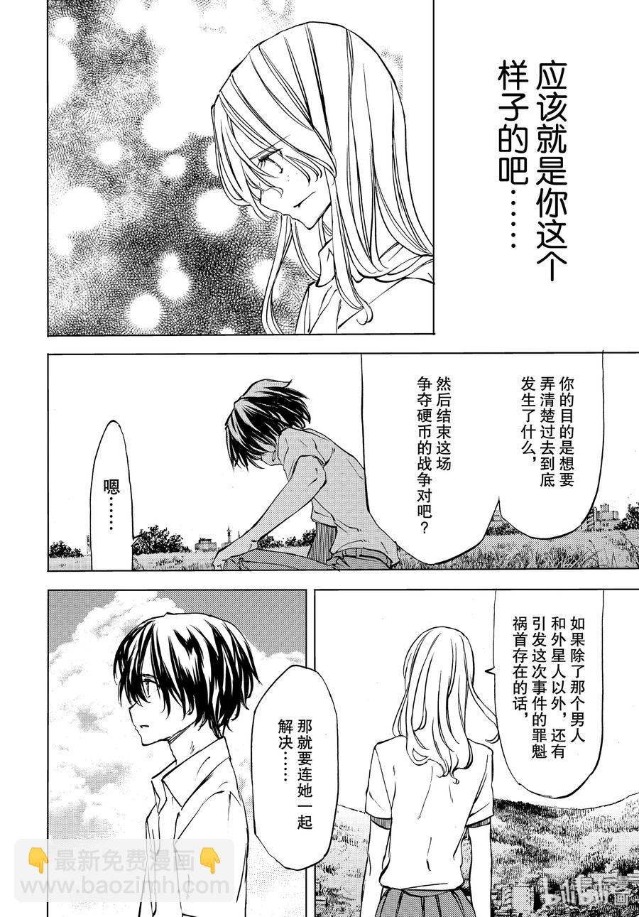 《格莱普尼尔》47 走到最后 第24页