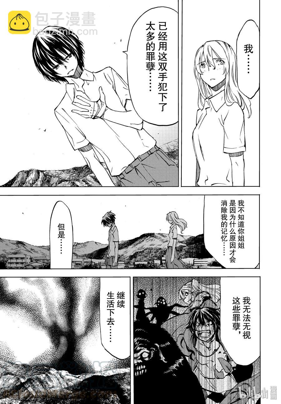 《格莱普尼尔》47 走到最后 第25页