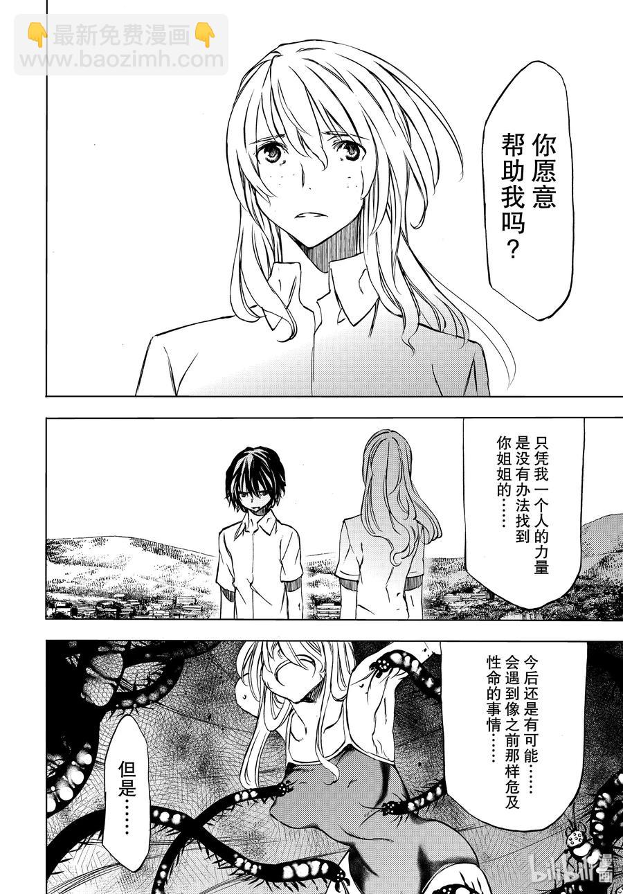 《格莱普尼尔》47 走到最后 第26页