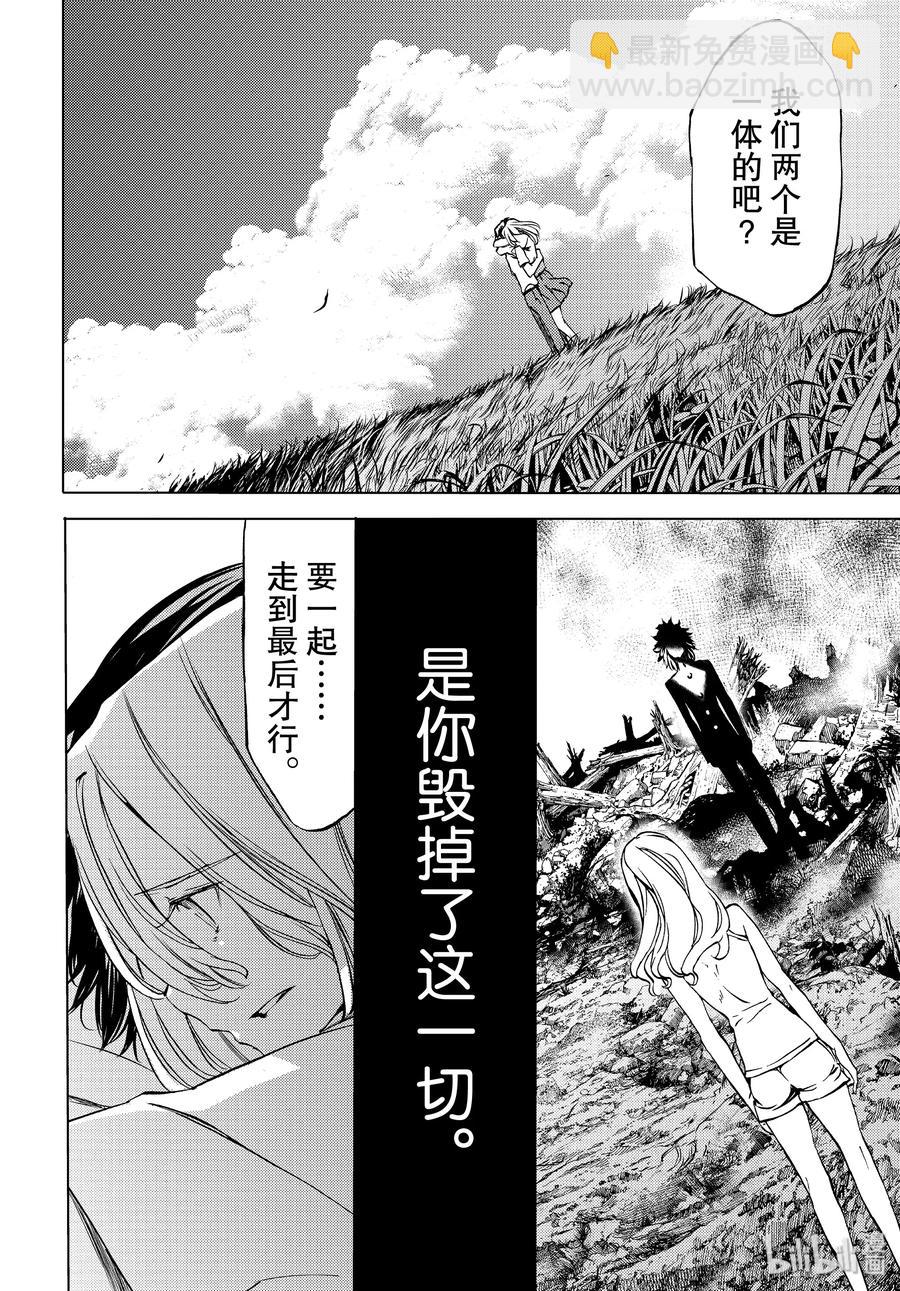 《格莱普尼尔》47 走到最后 第28页
